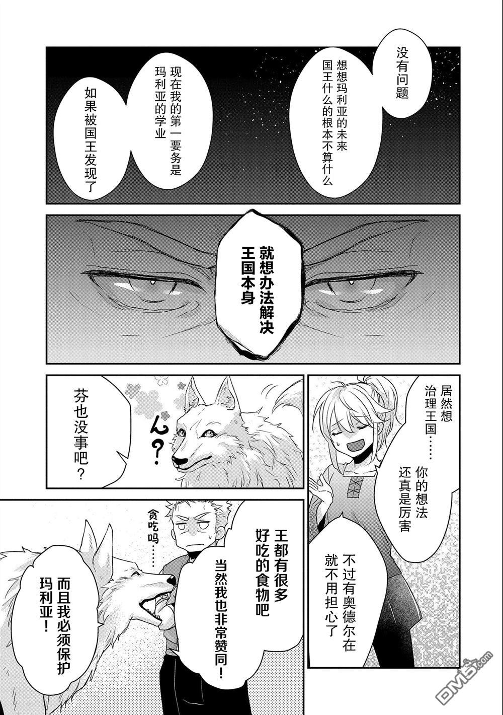 战鬼和捡到的女儿悠闲生活 第19话 第37页