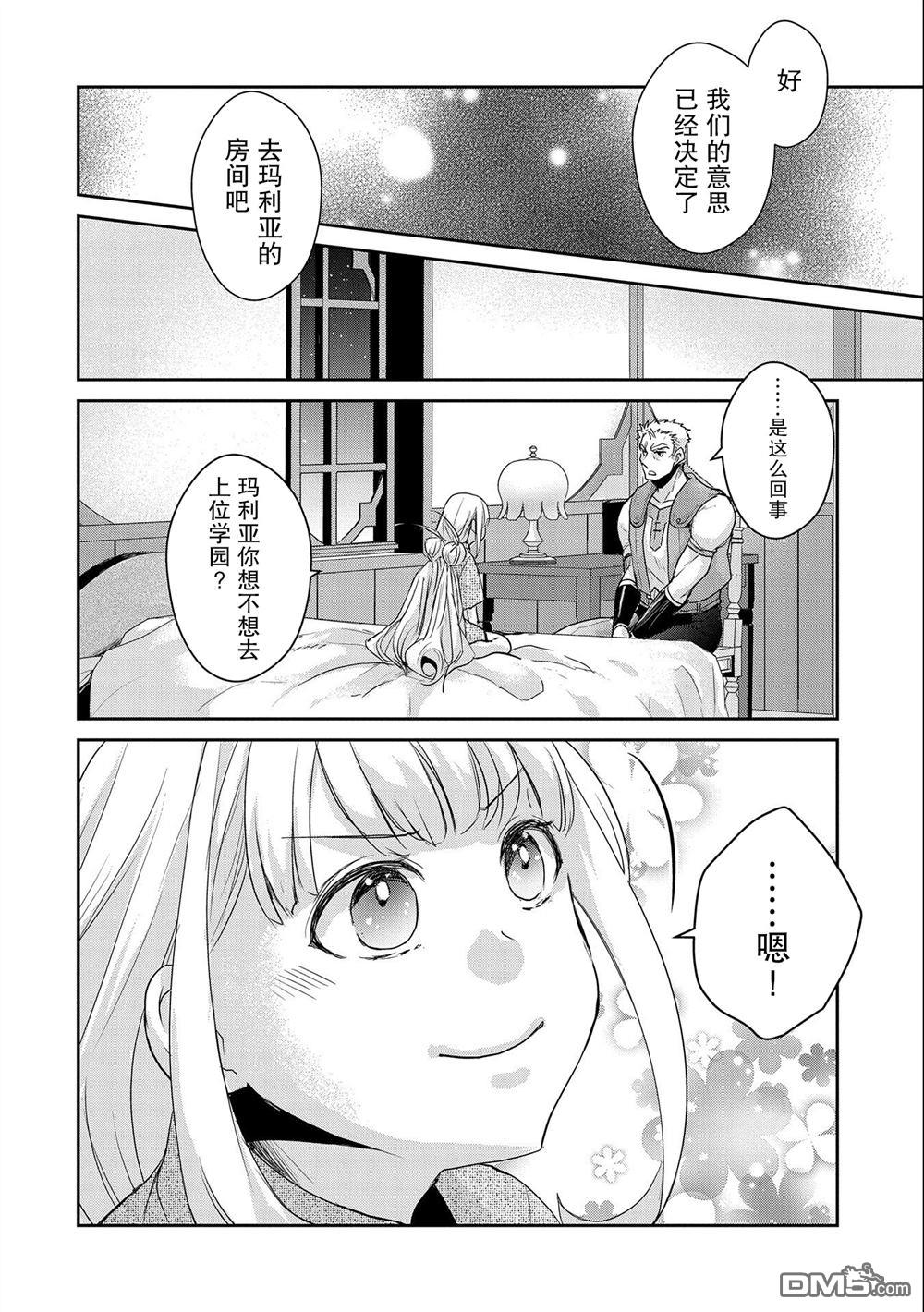 战鬼和捡到的女儿悠闲生活 第19话 第38页