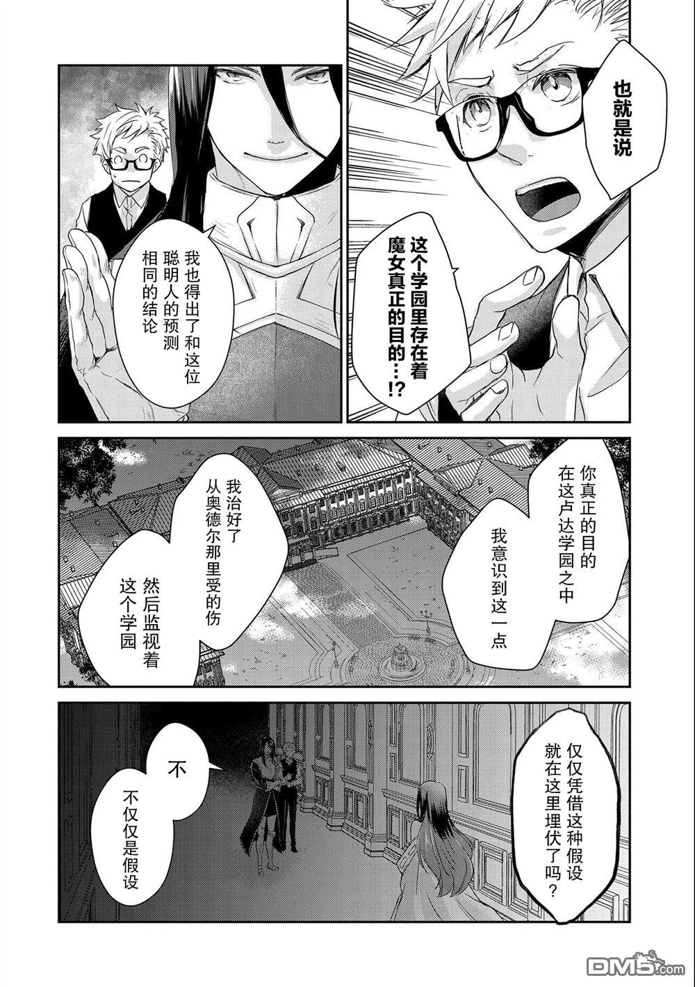 战鬼和捡到的女儿悠闲生活 第19话 第4页