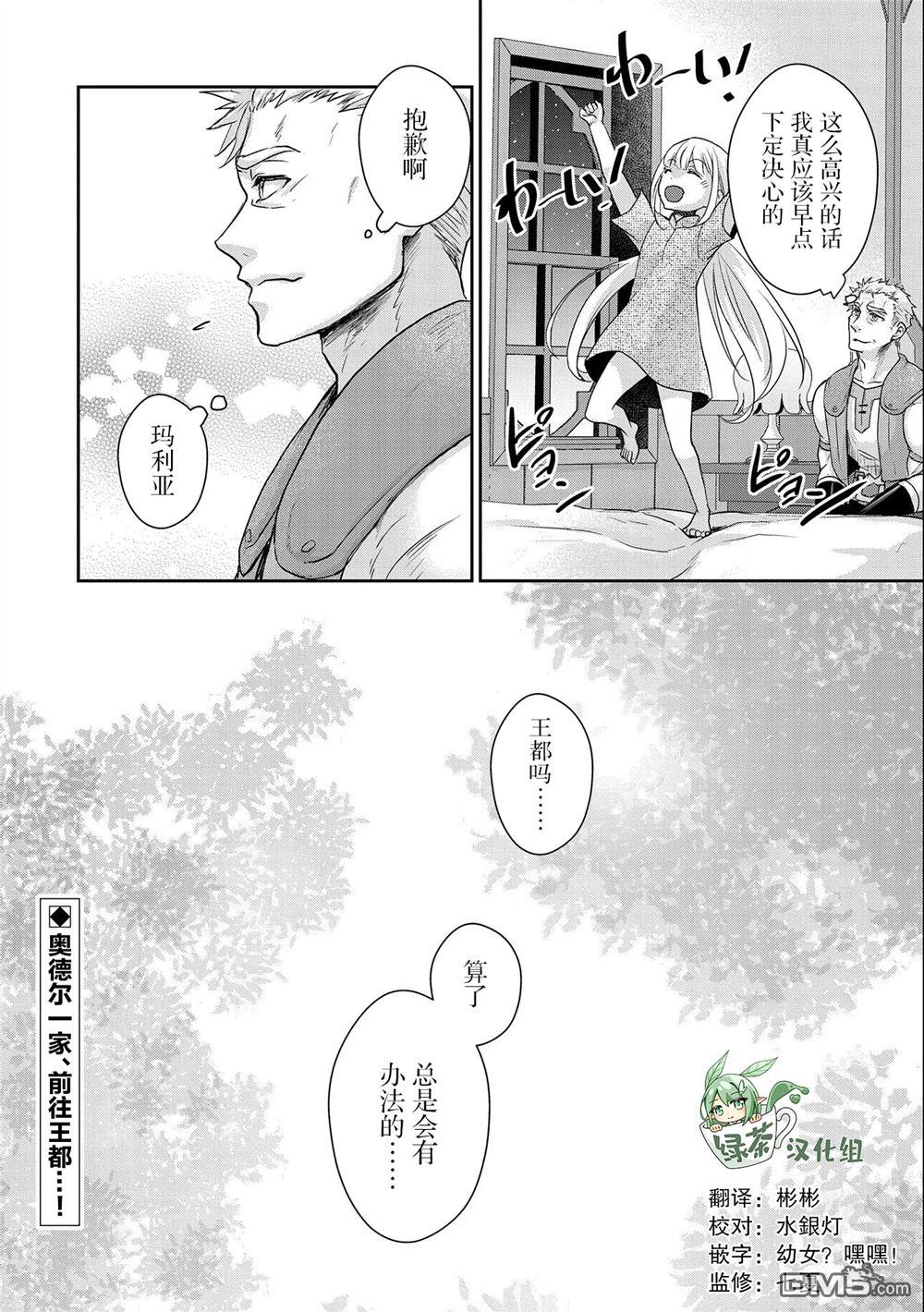战鬼和捡到的女儿悠闲生活 第19话 第40页