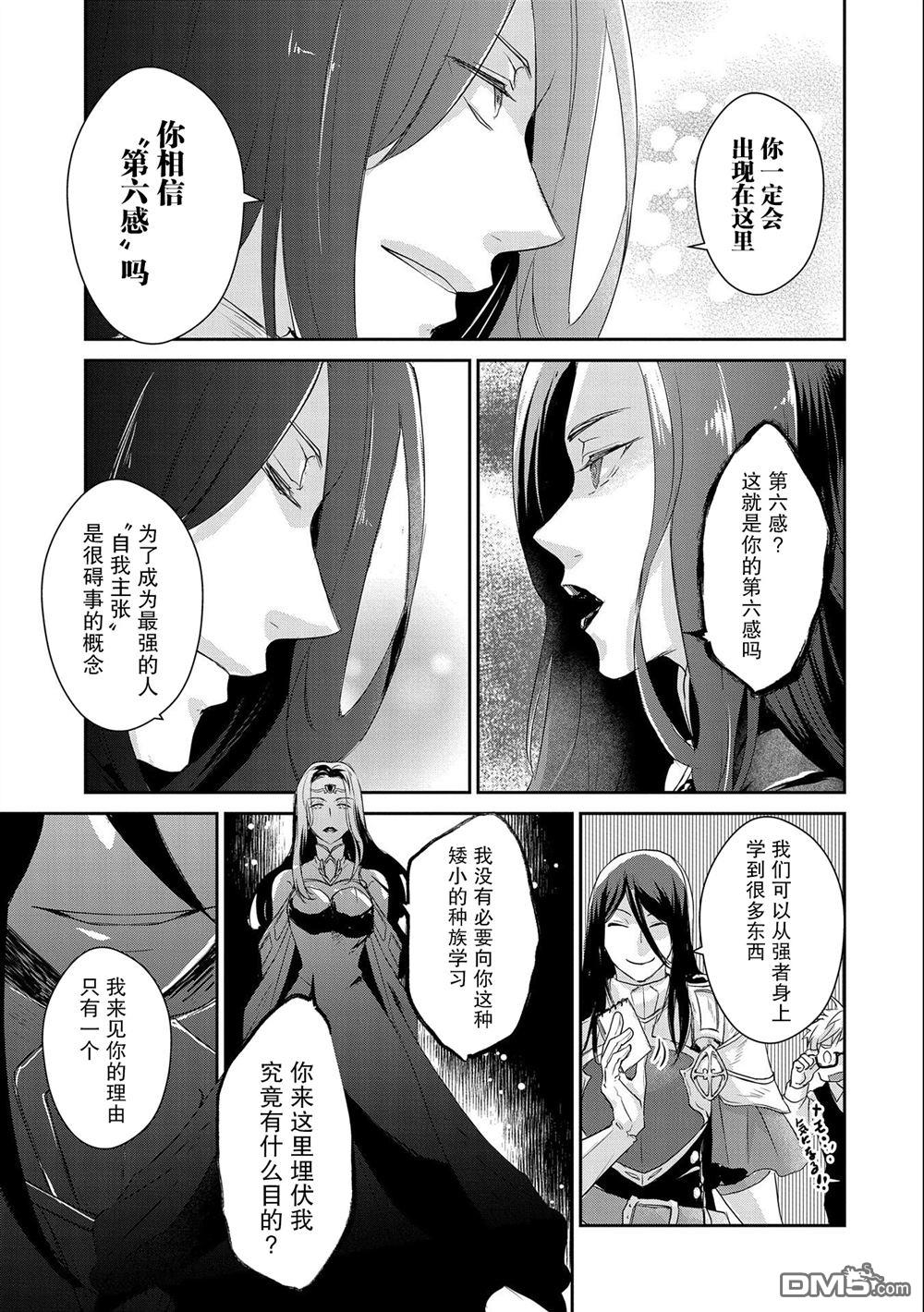 战鬼和捡到的女儿悠闲生活 第19话 第5页
