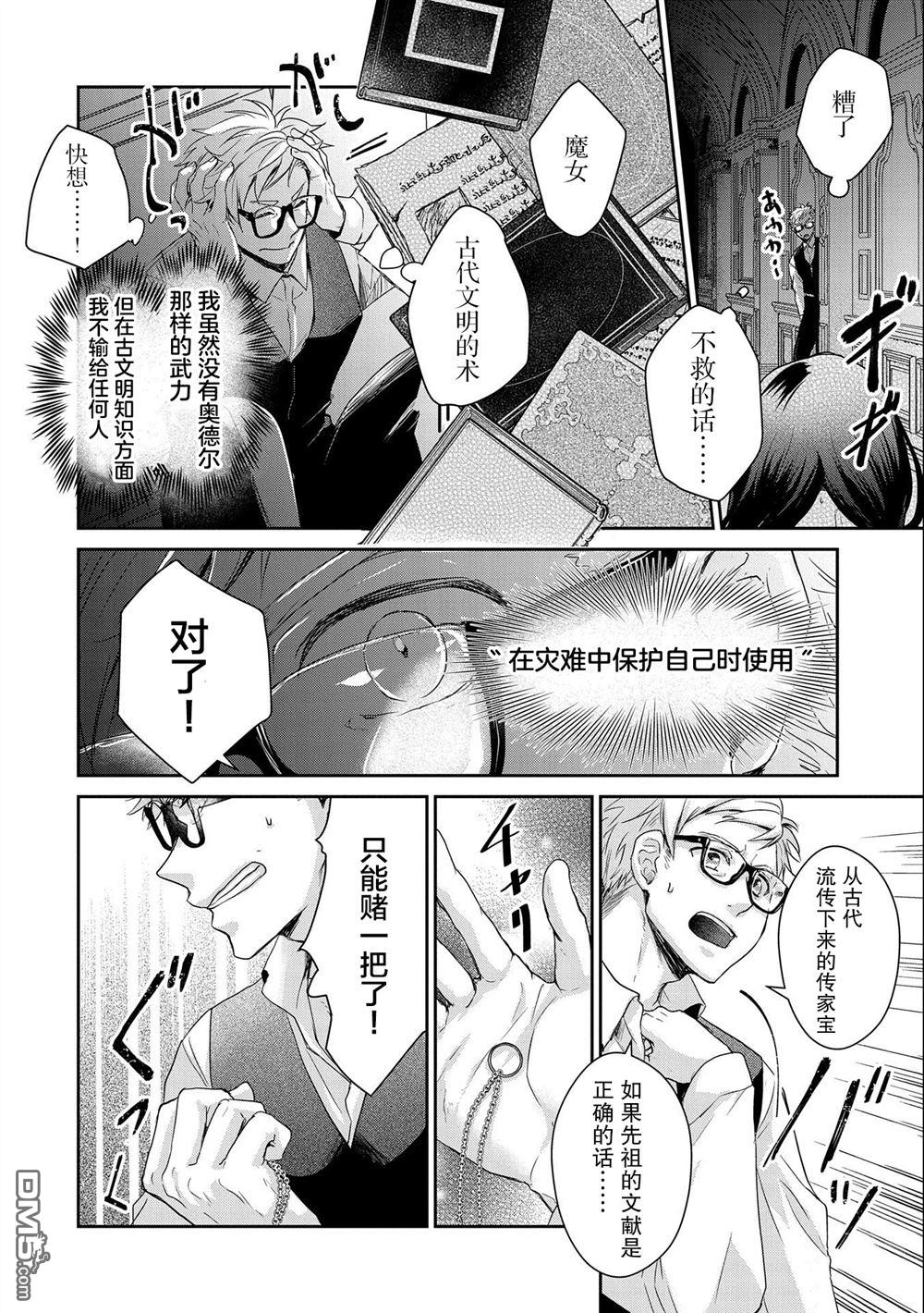 战鬼和捡到的女儿悠闲生活 第19话 第8页