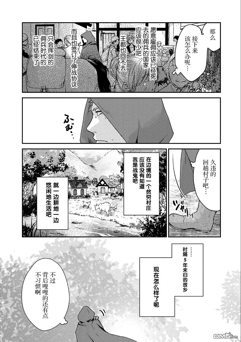 战鬼和捡到的女儿悠闲生活 第1话 第15页