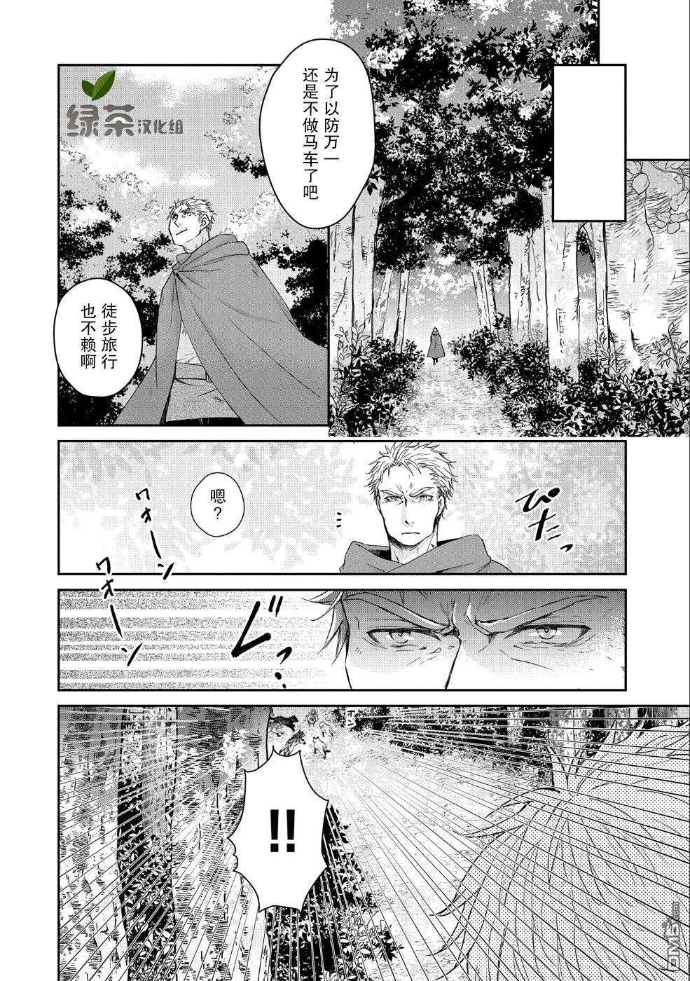 战鬼和捡到的女儿悠闲生活 第1话 第16页