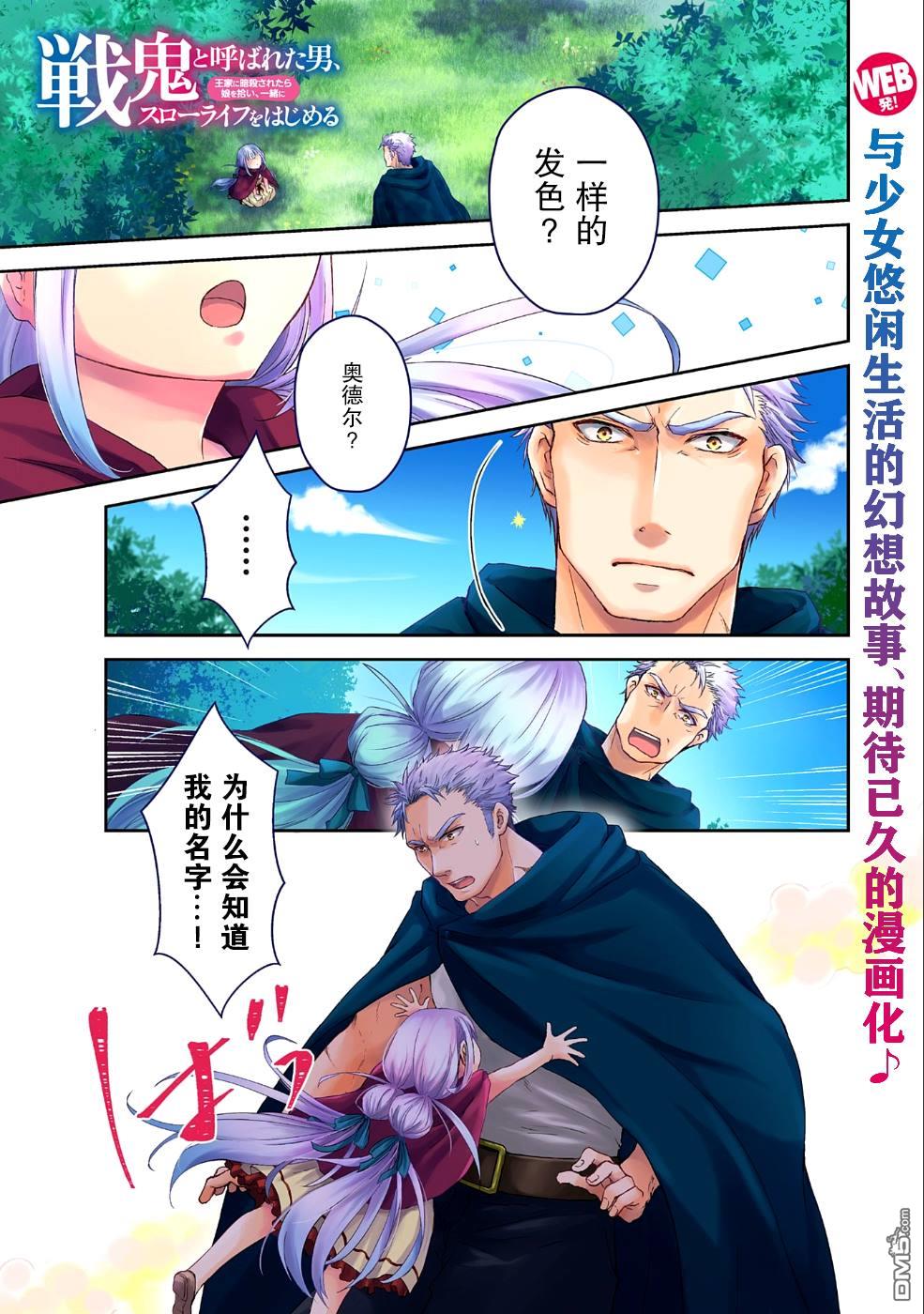 战鬼和捡到的女儿悠闲生活 第1话 第2页