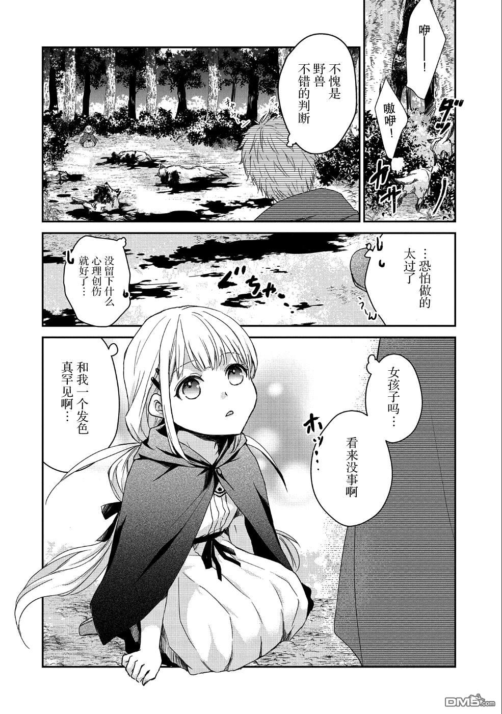 战鬼和捡到的女儿悠闲生活 第1话 第20页