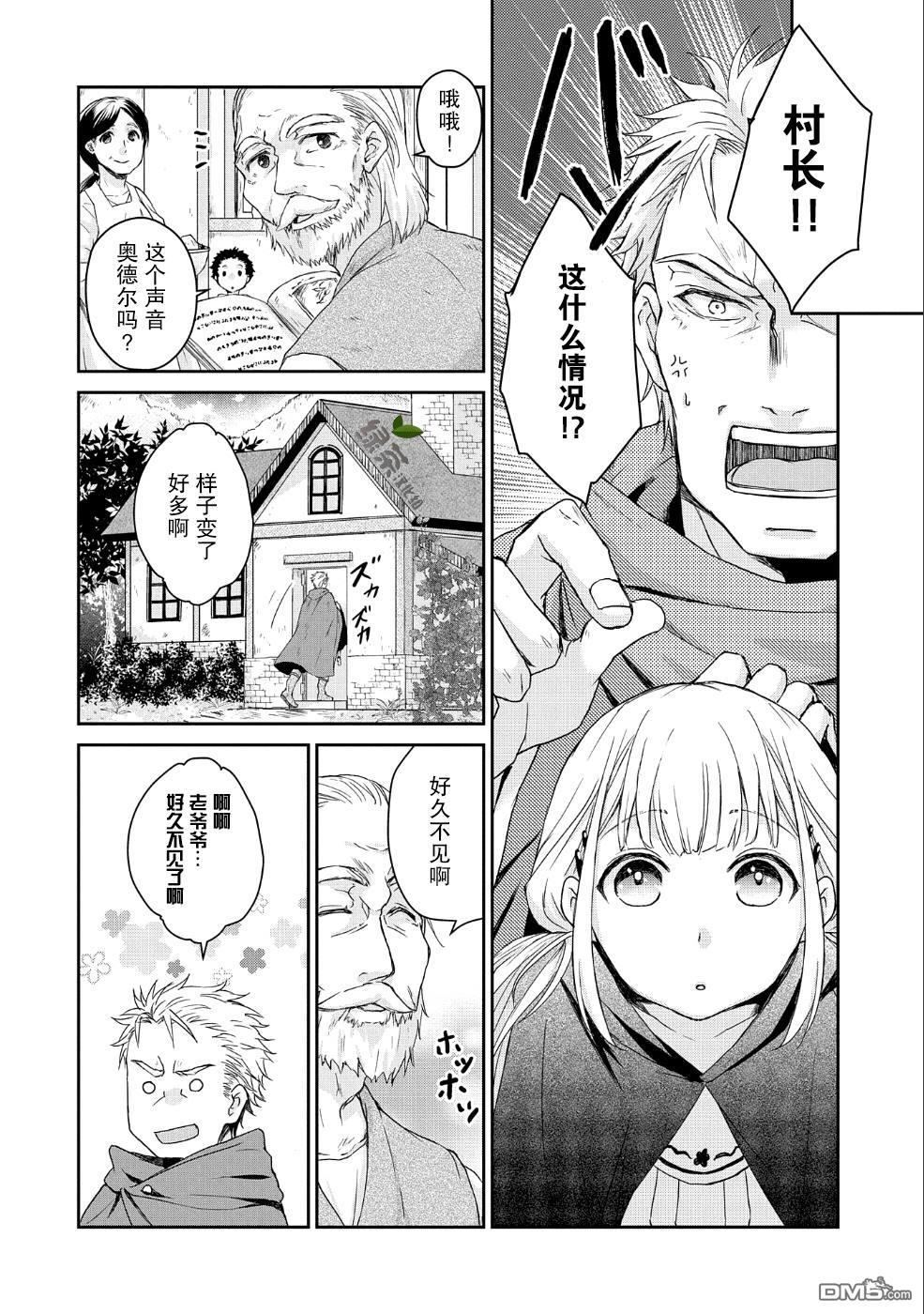 战鬼和捡到的女儿悠闲生活 第1话 第22页