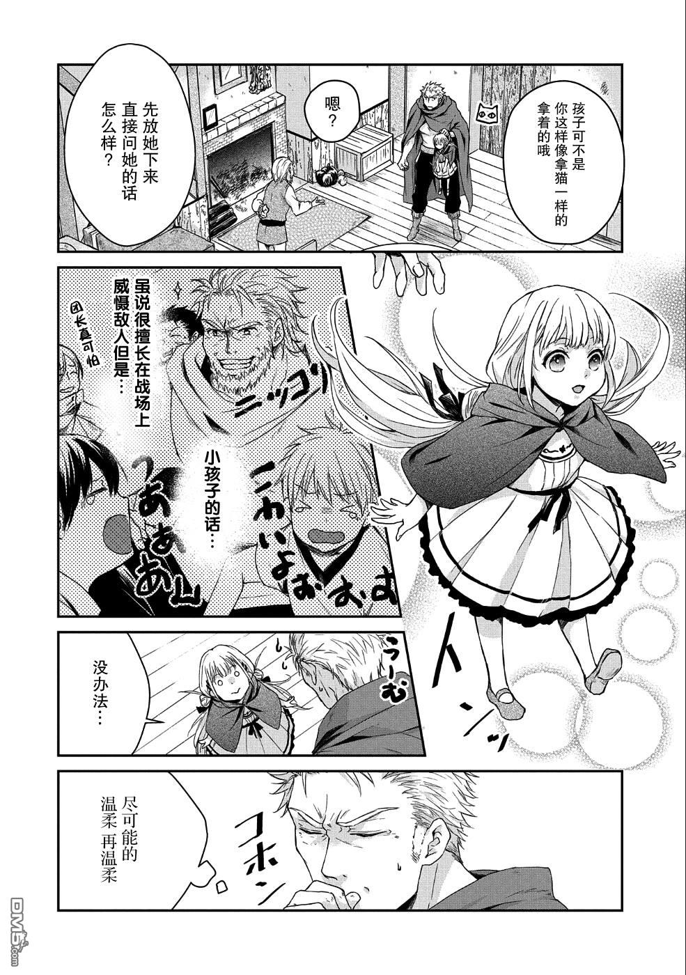 战鬼和捡到的女儿悠闲生活 第1话 第24页