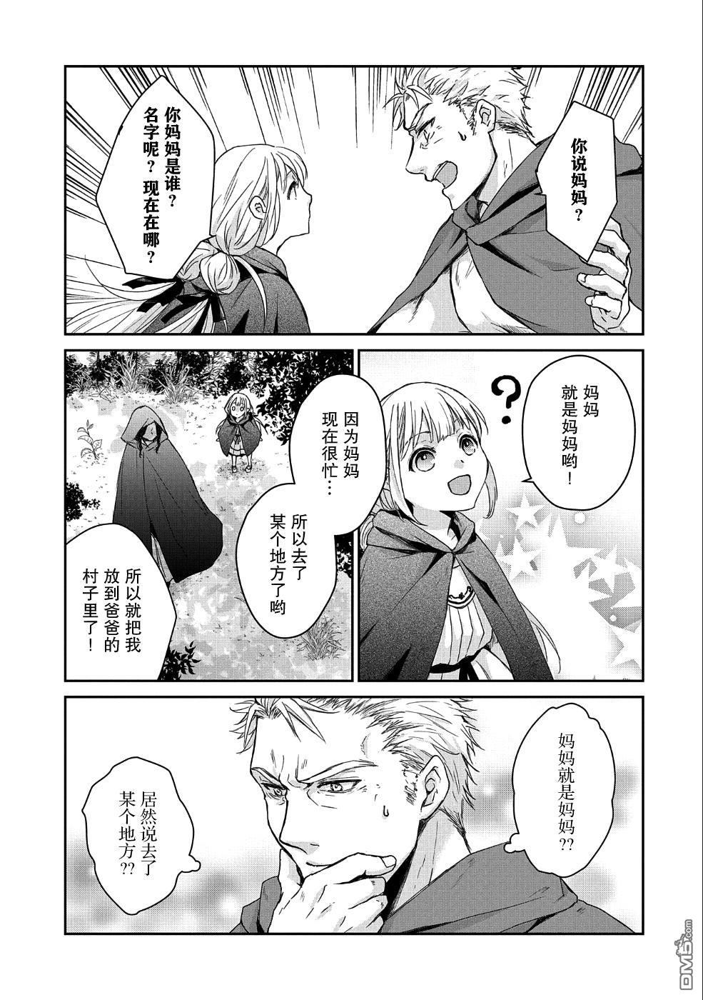 战鬼和捡到的女儿悠闲生活 第1话 第27页