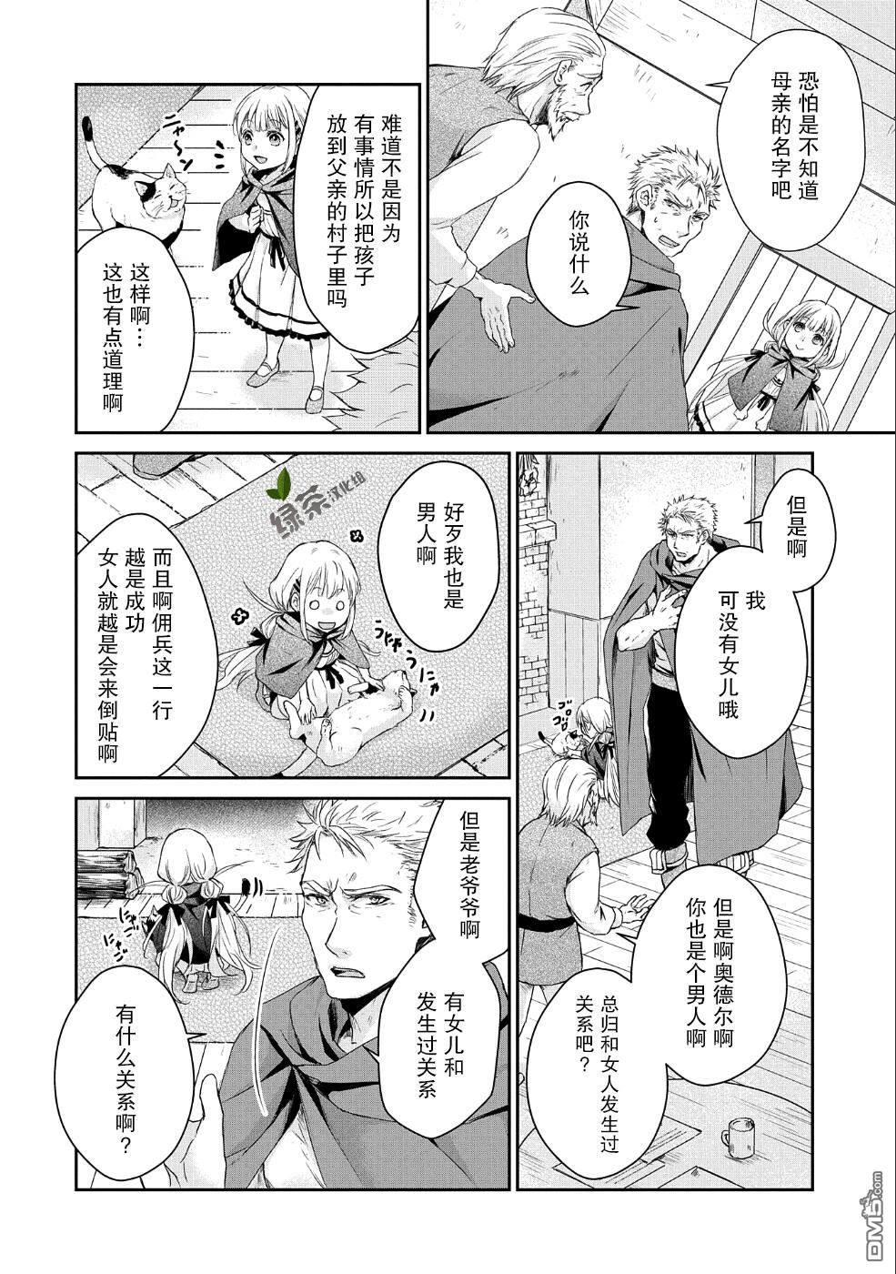 战鬼和捡到的女儿悠闲生活 第1话 第28页