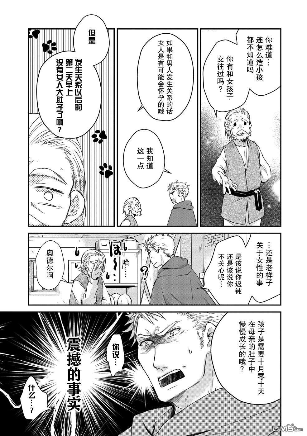 战鬼和捡到的女儿悠闲生活 第1话 第29页