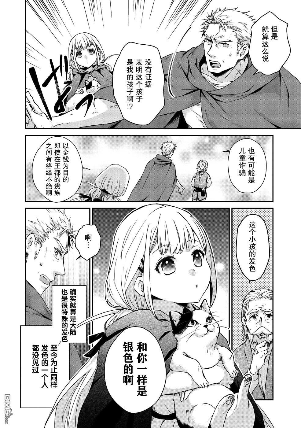 战鬼和捡到的女儿悠闲生活 第1话 第30页