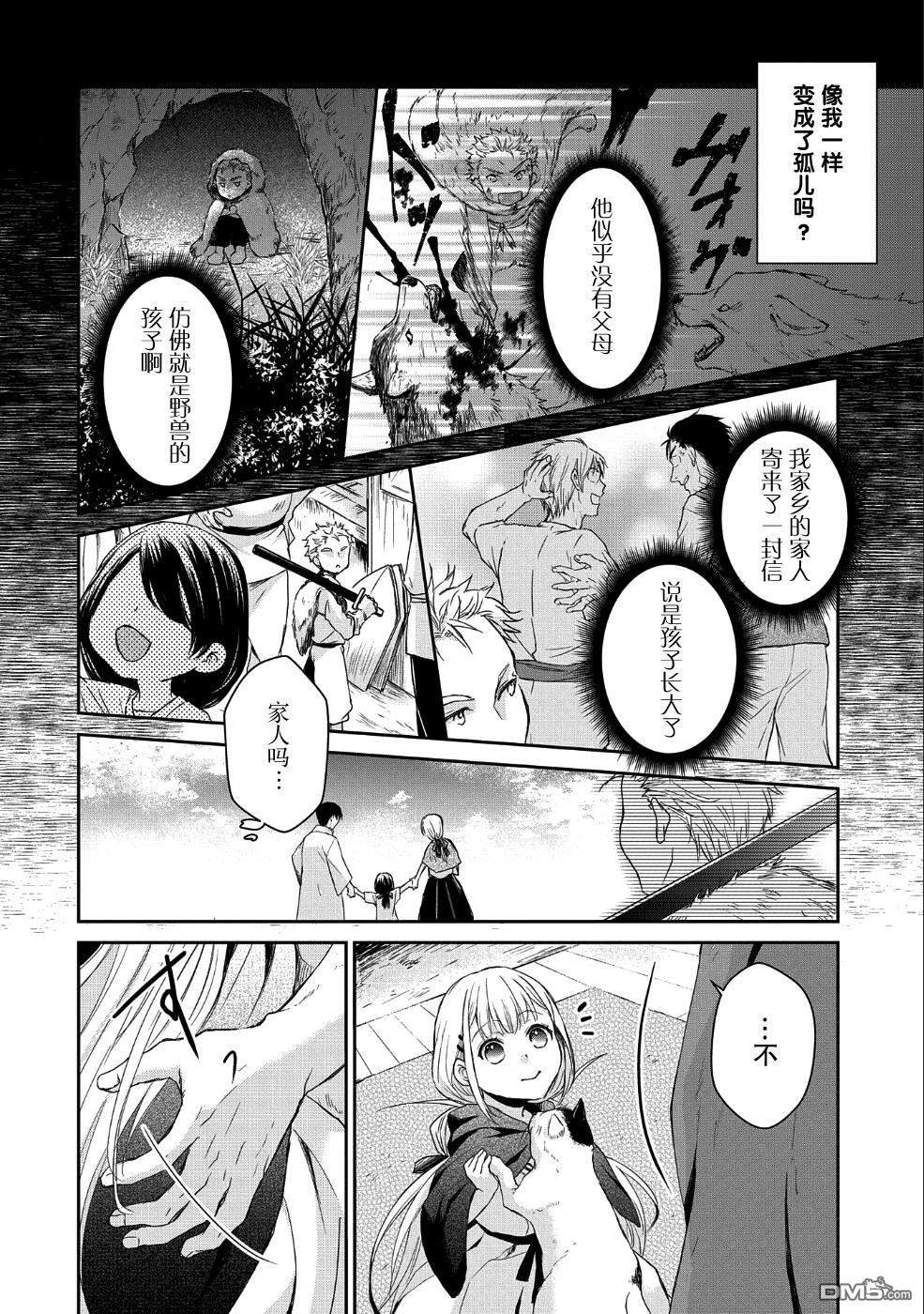 战鬼和捡到的女儿悠闲生活 第1话 第32页
