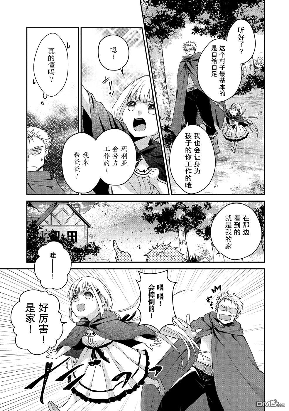 战鬼和捡到的女儿悠闲生活 第1话 第35页