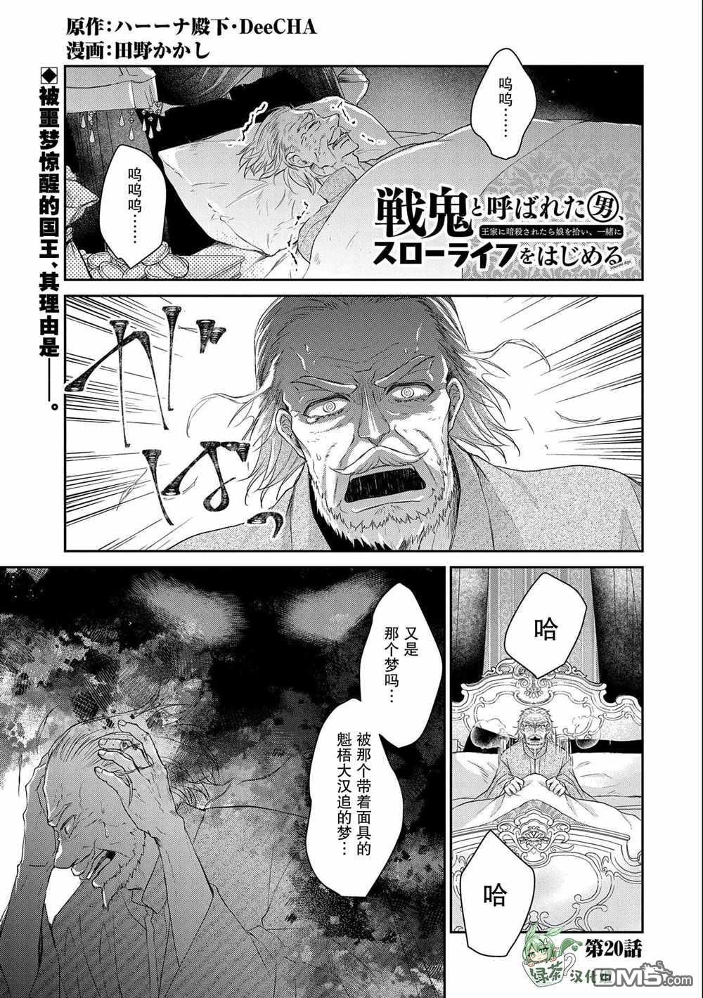 战鬼和捡到的女儿悠闲生活 第20话 第1页