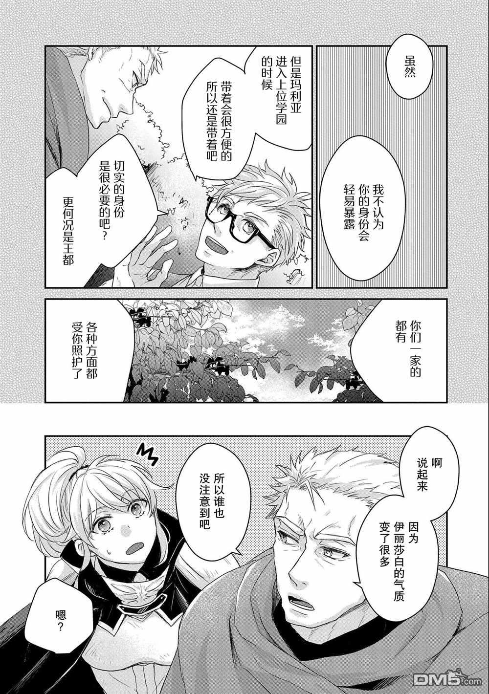 战鬼和捡到的女儿悠闲生活 第20话 第13页