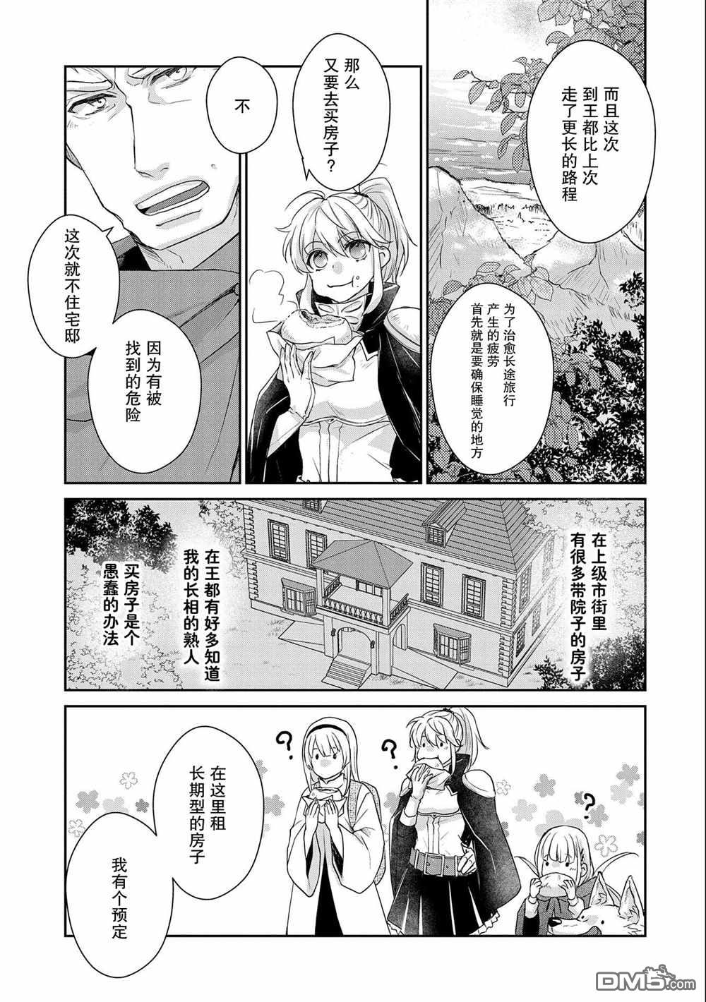 战鬼和捡到的女儿悠闲生活 第20话 第17页