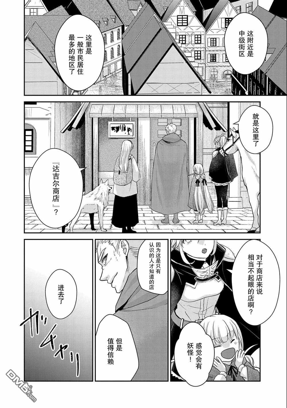 战鬼和捡到的女儿悠闲生活 第20话 第18页