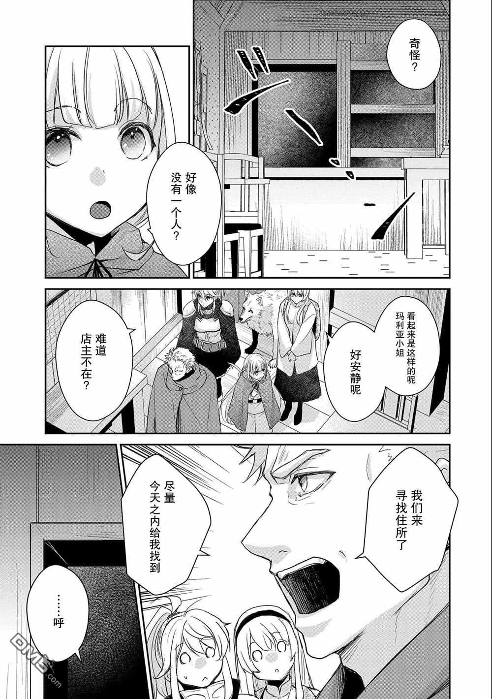 战鬼和捡到的女儿悠闲生活 第20话 第19页