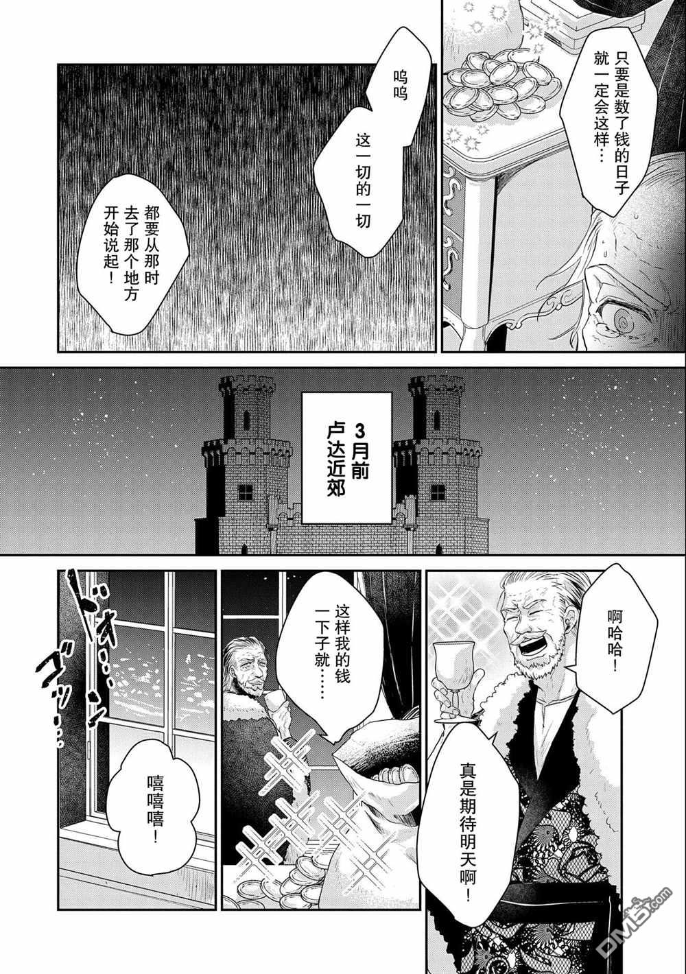 战鬼和捡到的女儿悠闲生活 第20话 第2页