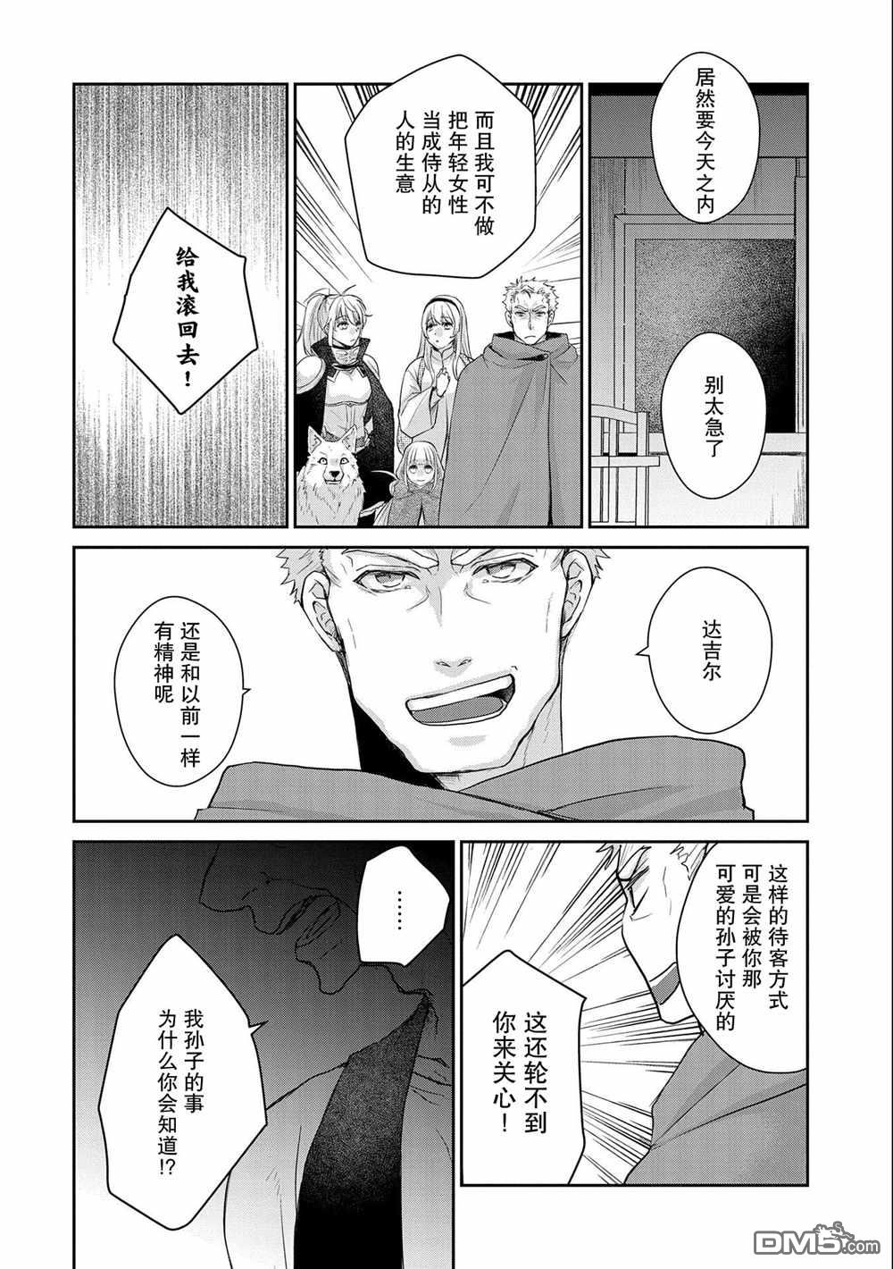 战鬼和捡到的女儿悠闲生活 第20话 第20页