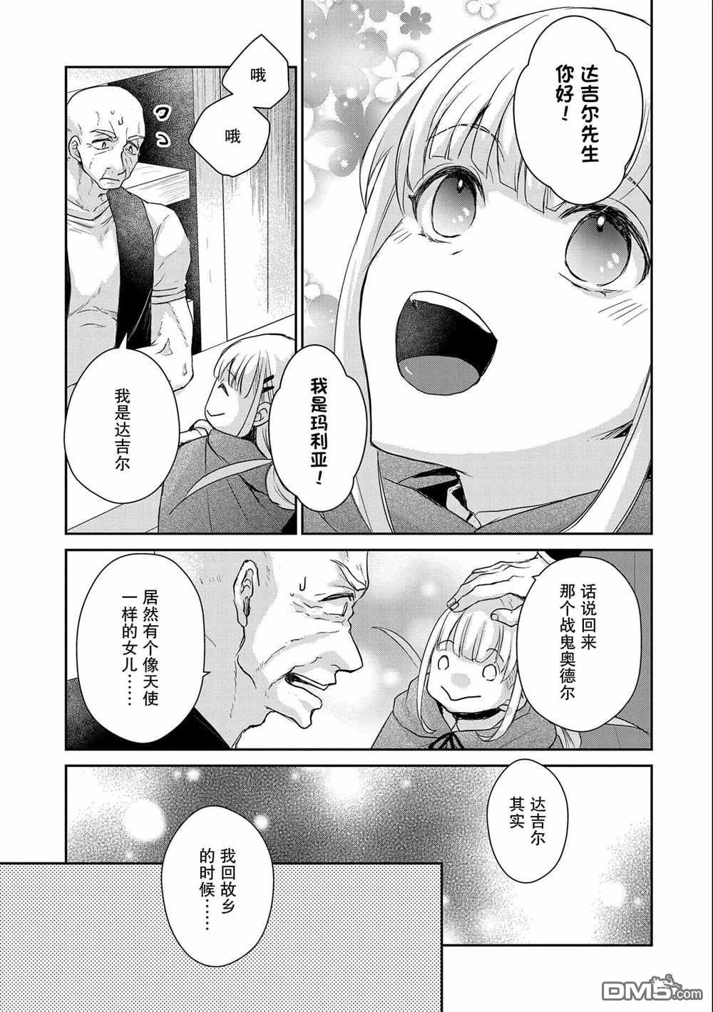 战鬼和捡到的女儿悠闲生活 第20话 第25页