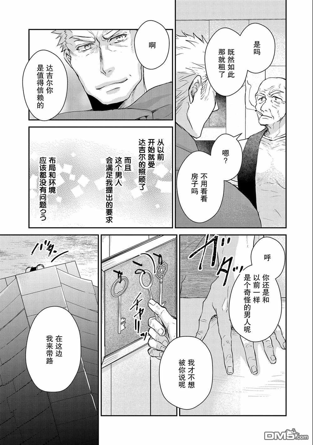 战鬼和捡到的女儿悠闲生活 第20话 第27页