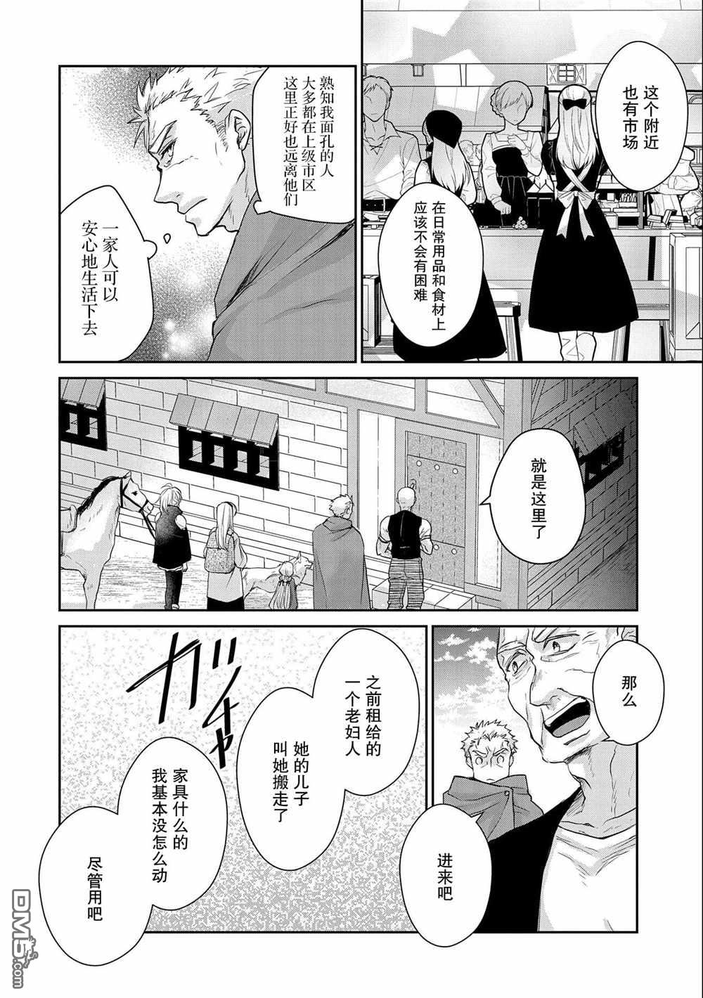战鬼和捡到的女儿悠闲生活 第20话 第28页