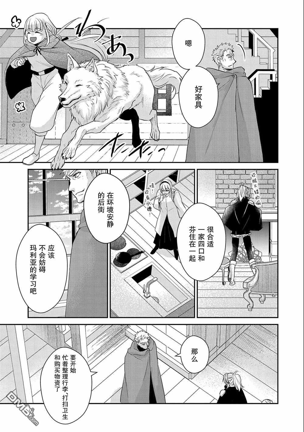 战鬼和捡到的女儿悠闲生活 第20话 第29页