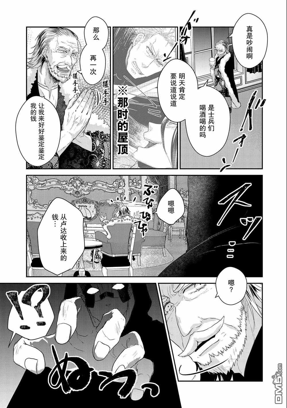 战鬼和捡到的女儿悠闲生活 第20话 第3页