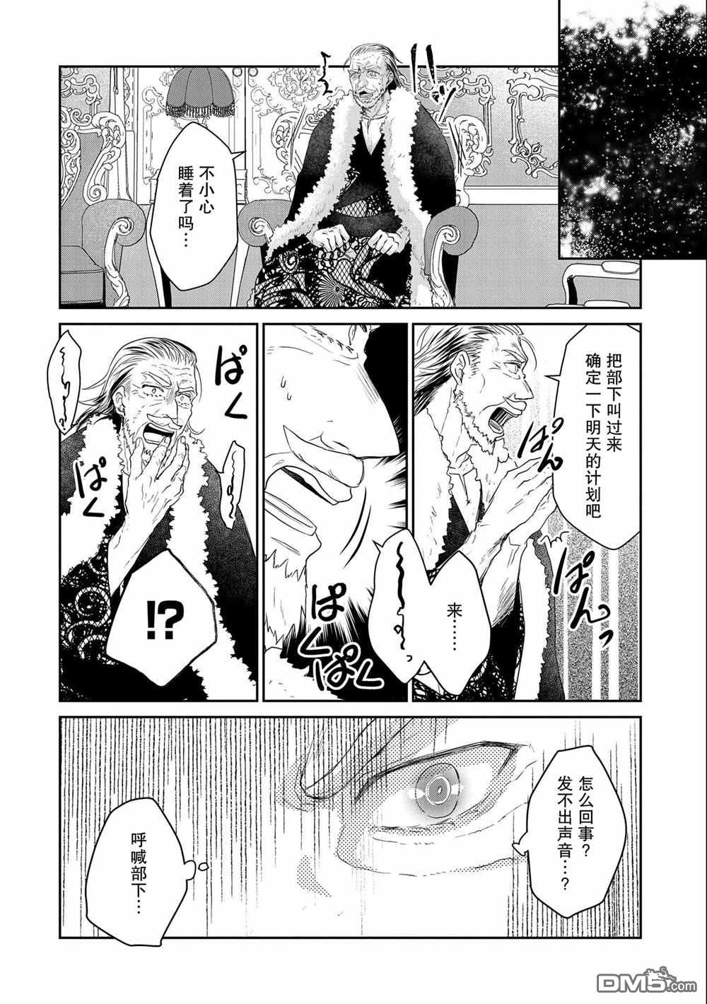 战鬼和捡到的女儿悠闲生活 第20话 第4页
