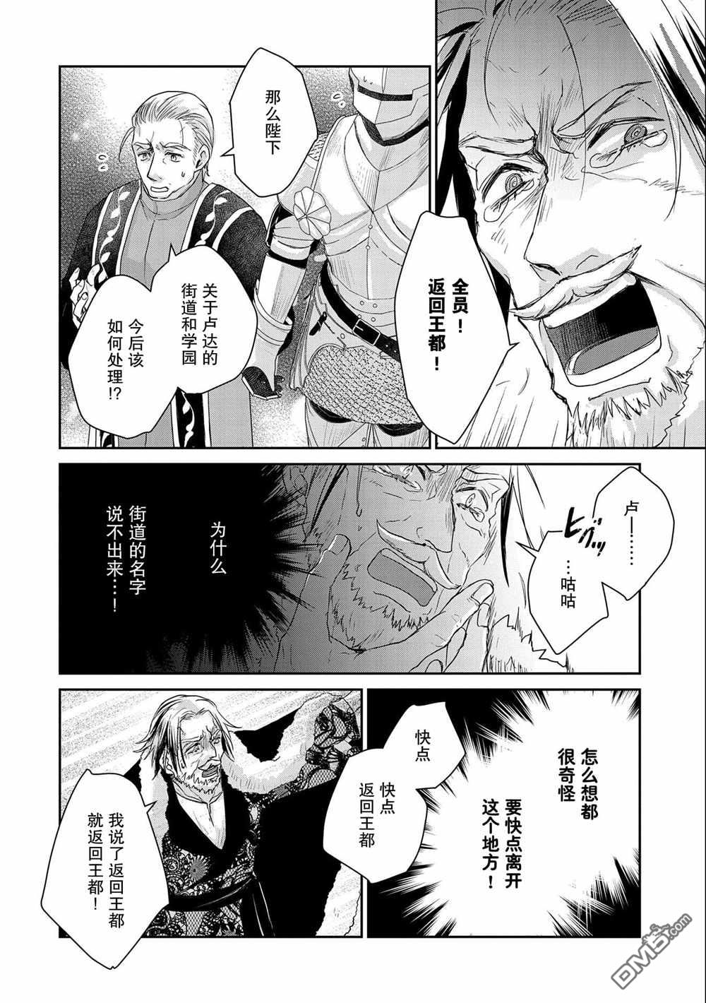 战鬼和捡到的女儿悠闲生活 第20话 第6页