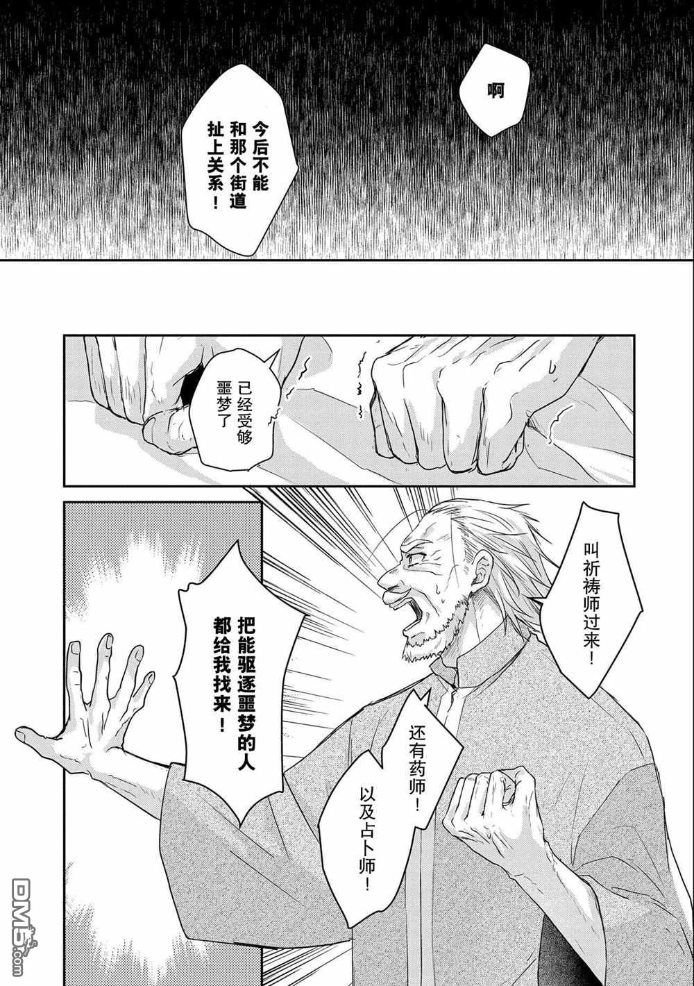 战鬼和捡到的女儿悠闲生活 第20话 第7页