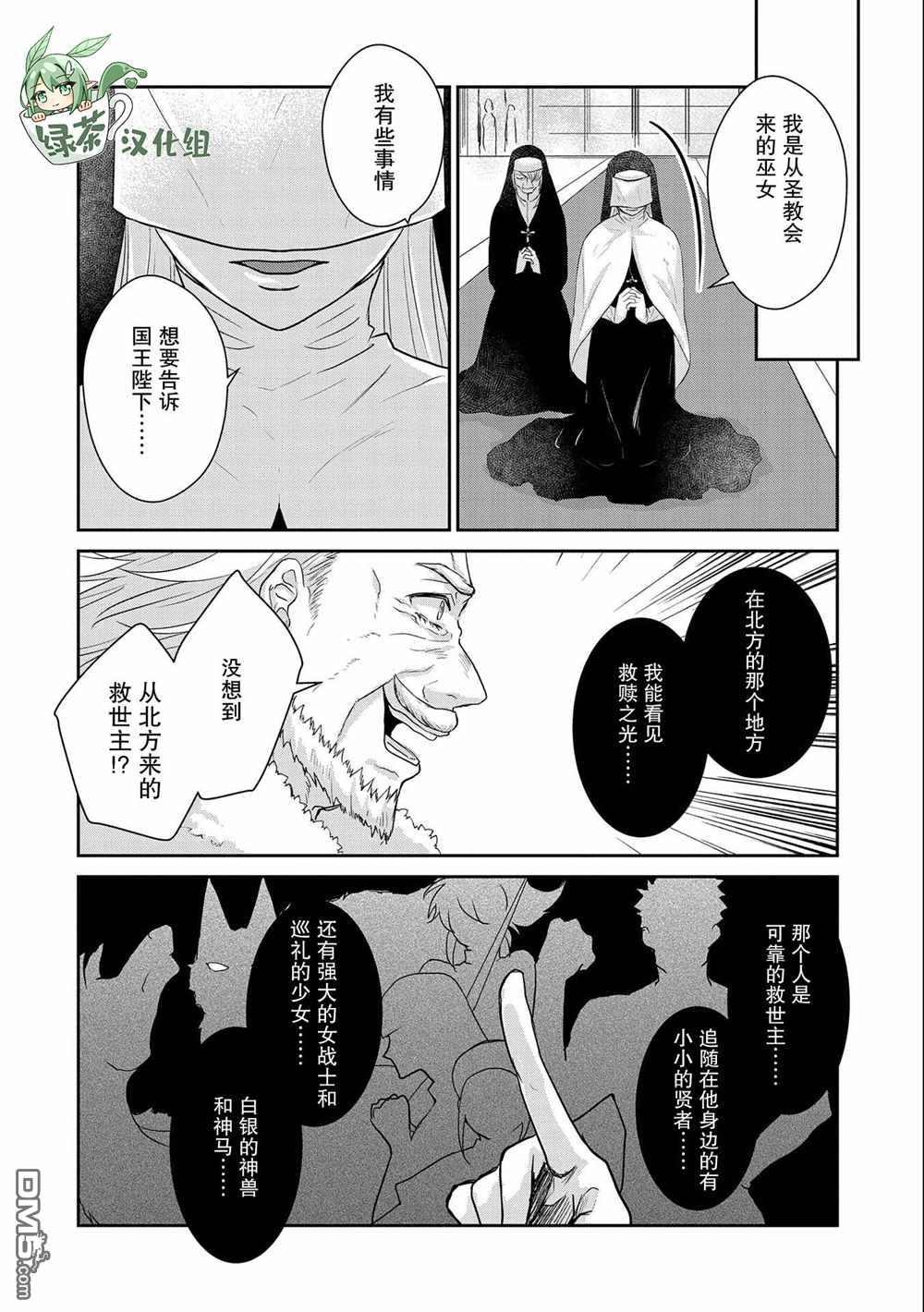 战鬼和捡到的女儿悠闲生活 第20话 第8页