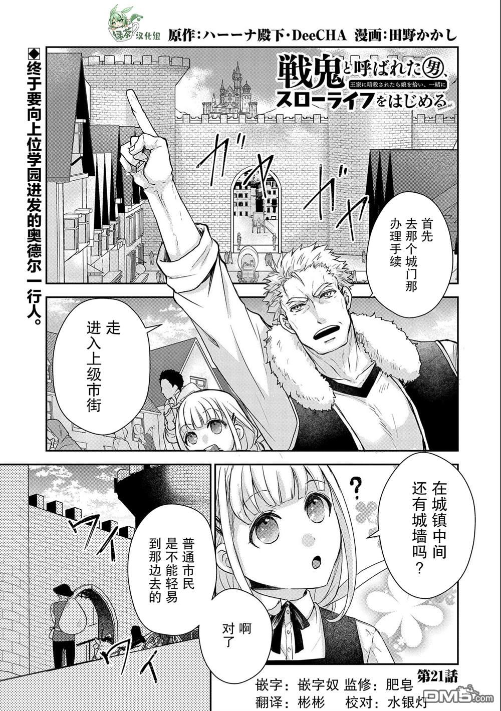 战鬼和捡到的女儿悠闲生活 第21话 第1页
