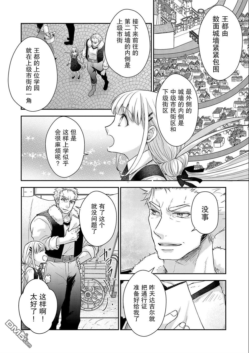 战鬼和捡到的女儿悠闲生活 第21话 第2页