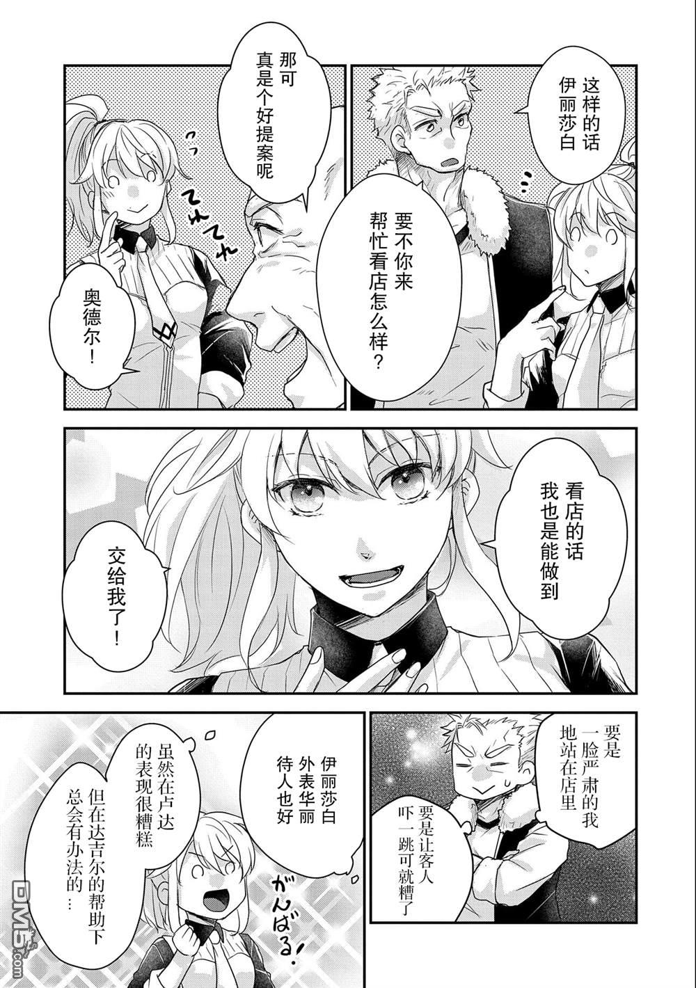 战鬼和捡到的女儿悠闲生活 第21话 第21页