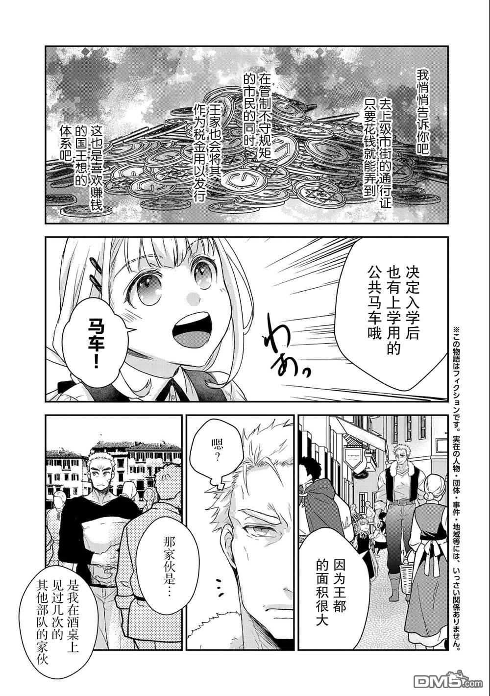战鬼和捡到的女儿悠闲生活 第21话 第3页