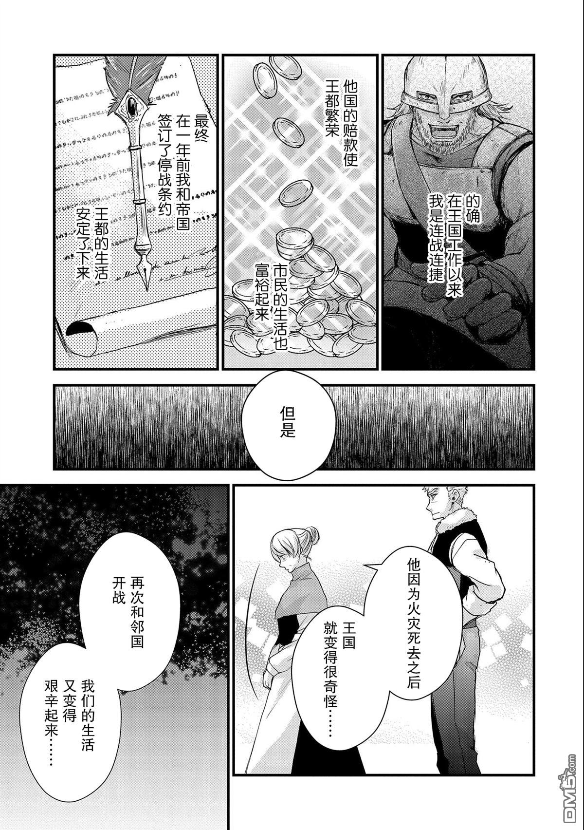 战鬼和捡到的女儿悠闲生活 第22话 第11页