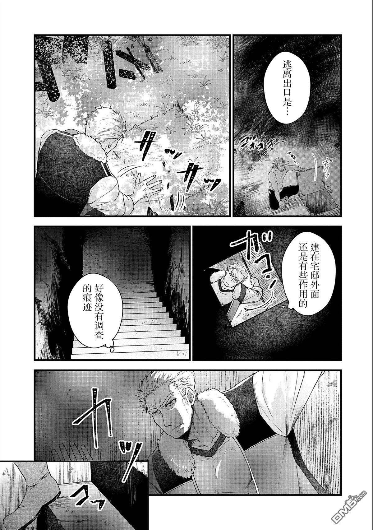 战鬼和捡到的女儿悠闲生活 第22话 第17页
