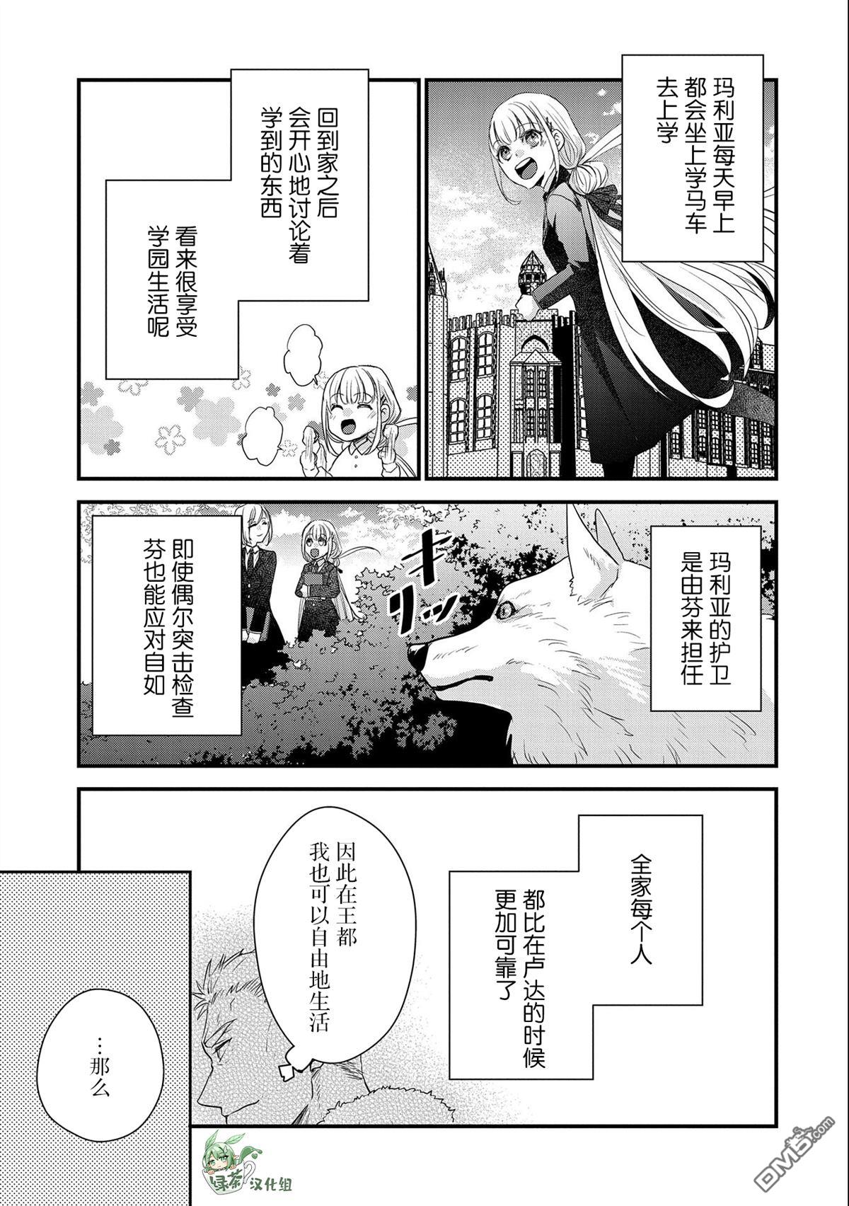 战鬼和捡到的女儿悠闲生活 第22话 第5页
