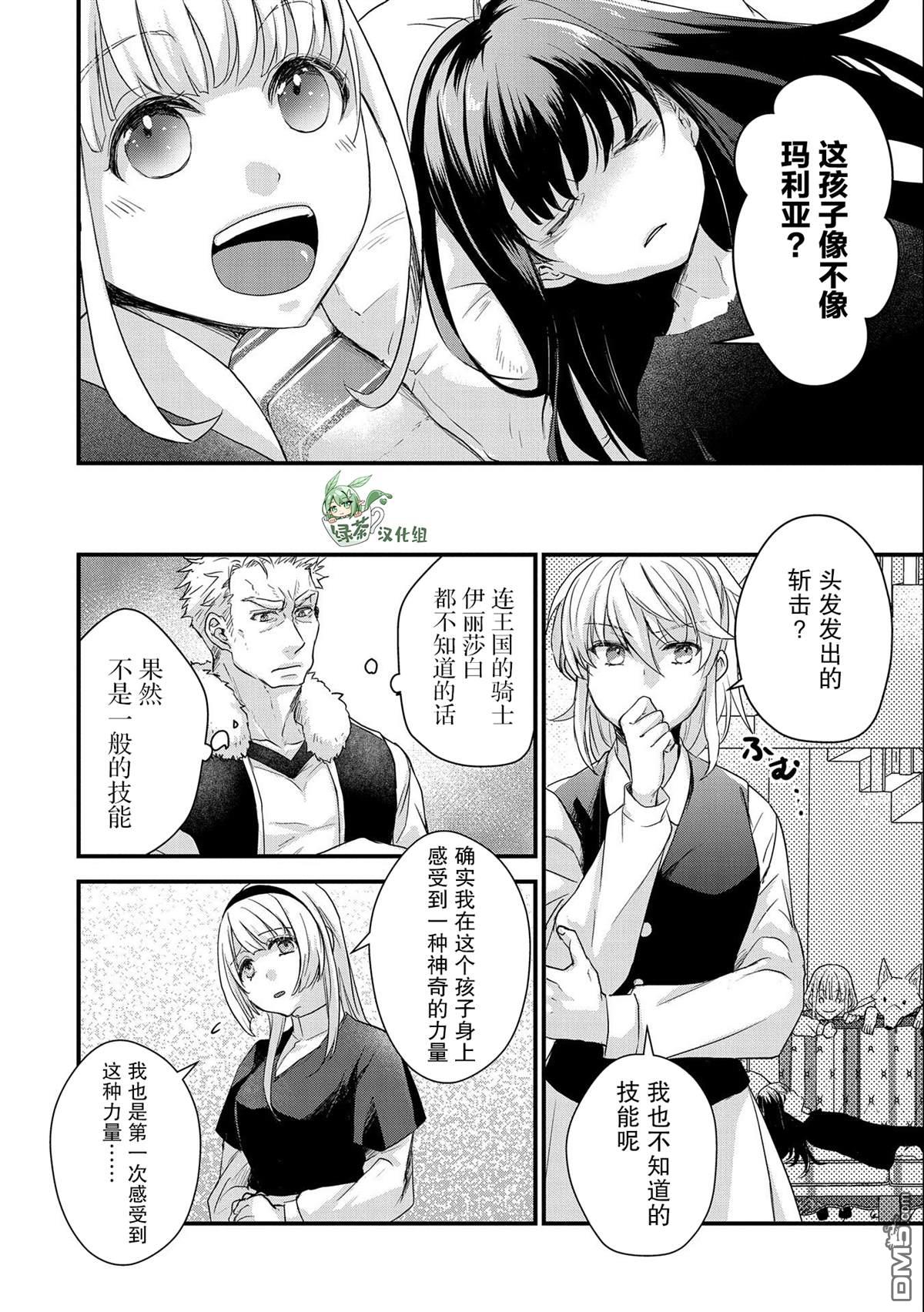 战鬼和捡到的女儿悠闲生活 第23话 第12页