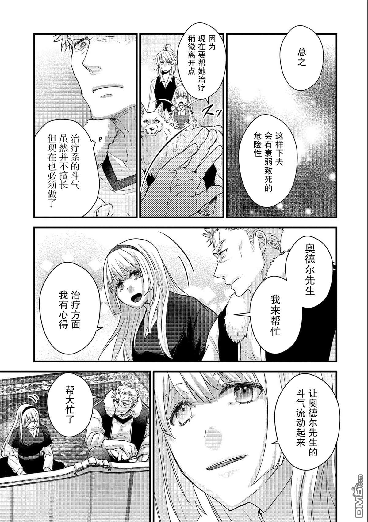 战鬼和捡到的女儿悠闲生活 第23话 第13页