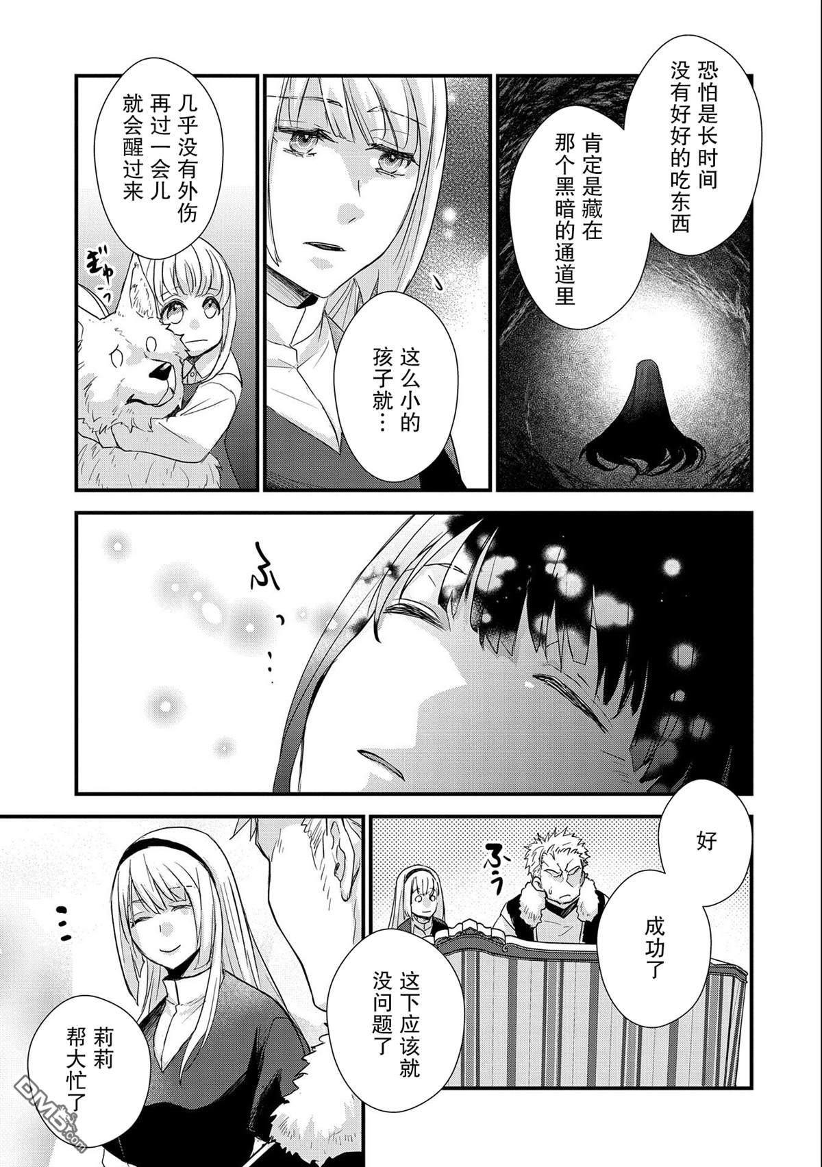 战鬼和捡到的女儿悠闲生活 第23话 第15页