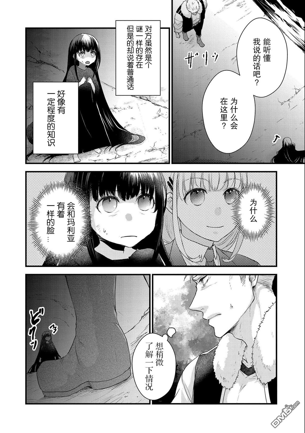 战鬼和捡到的女儿悠闲生活 第23话 第2页
