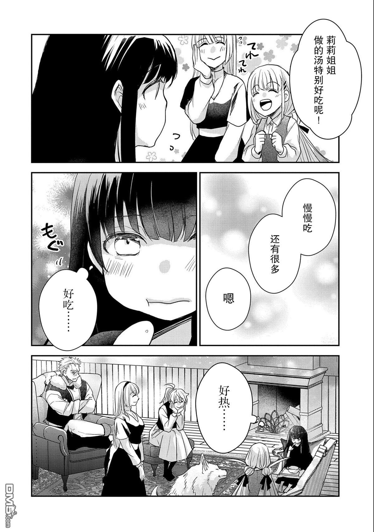 战鬼和捡到的女儿悠闲生活 第23话 第20页