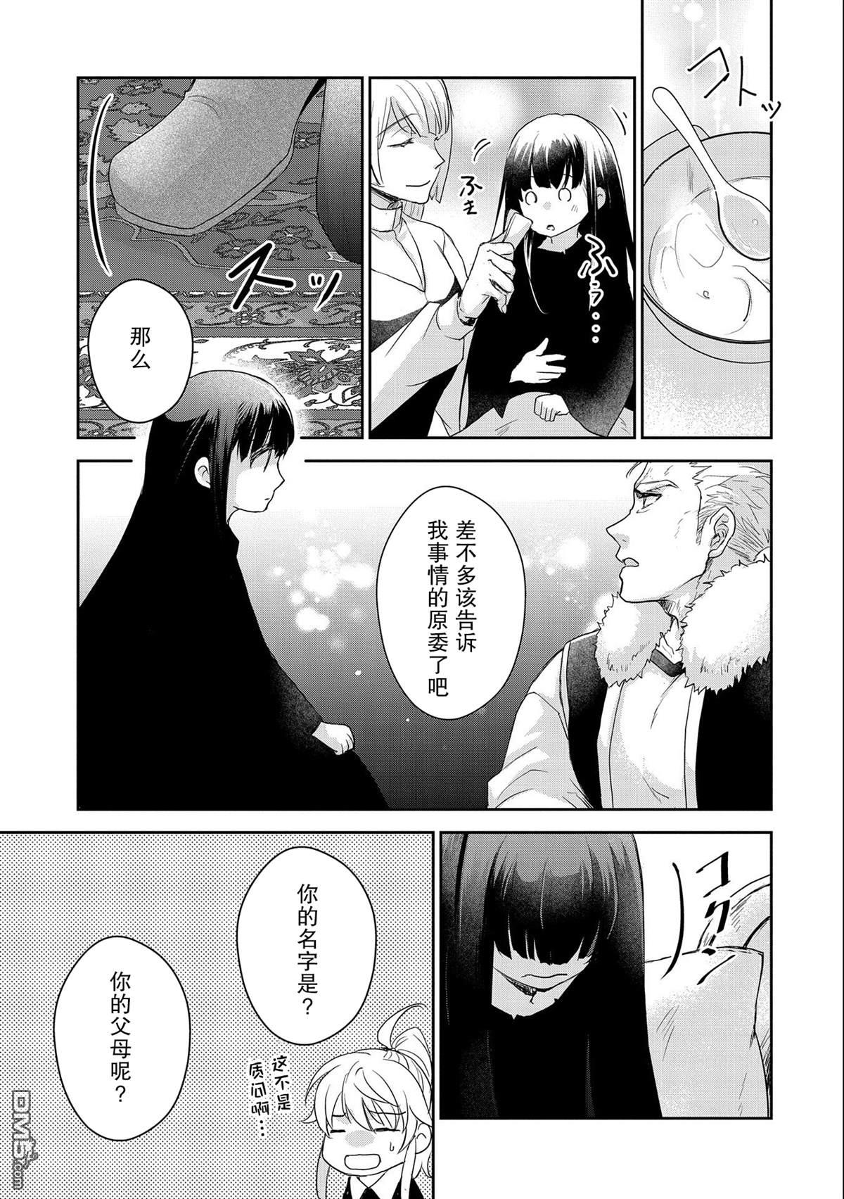 战鬼和捡到的女儿悠闲生活 第23话 第21页