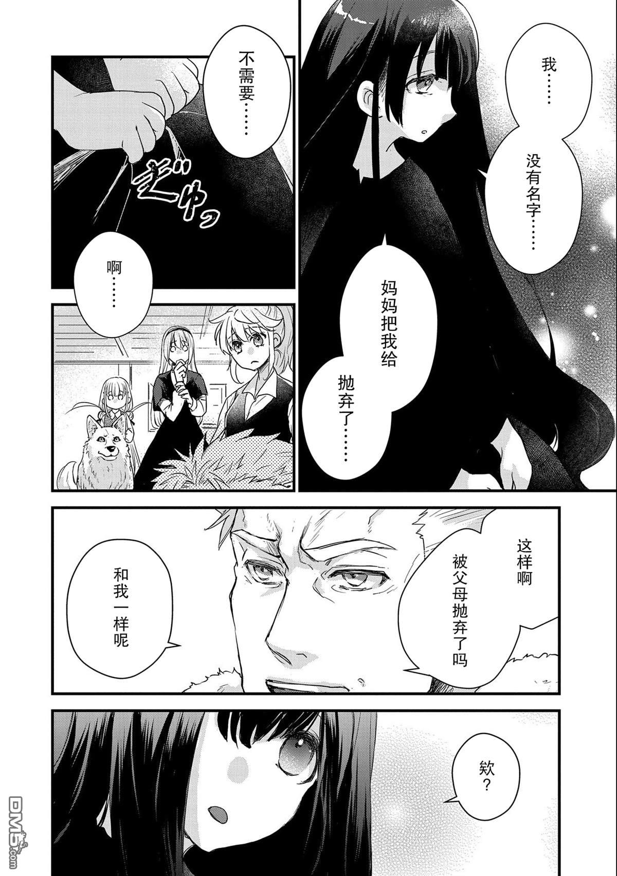 战鬼和捡到的女儿悠闲生活 第23话 第22页