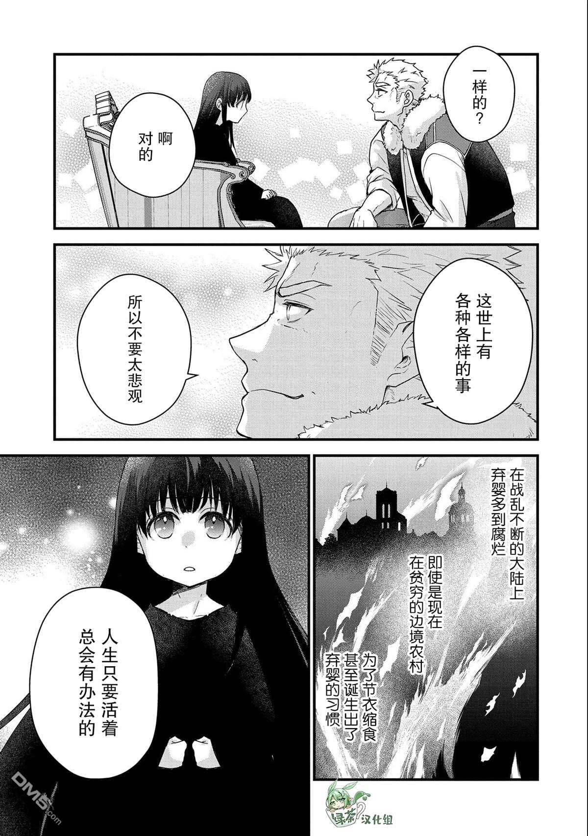 战鬼和捡到的女儿悠闲生活 第23话 第23页