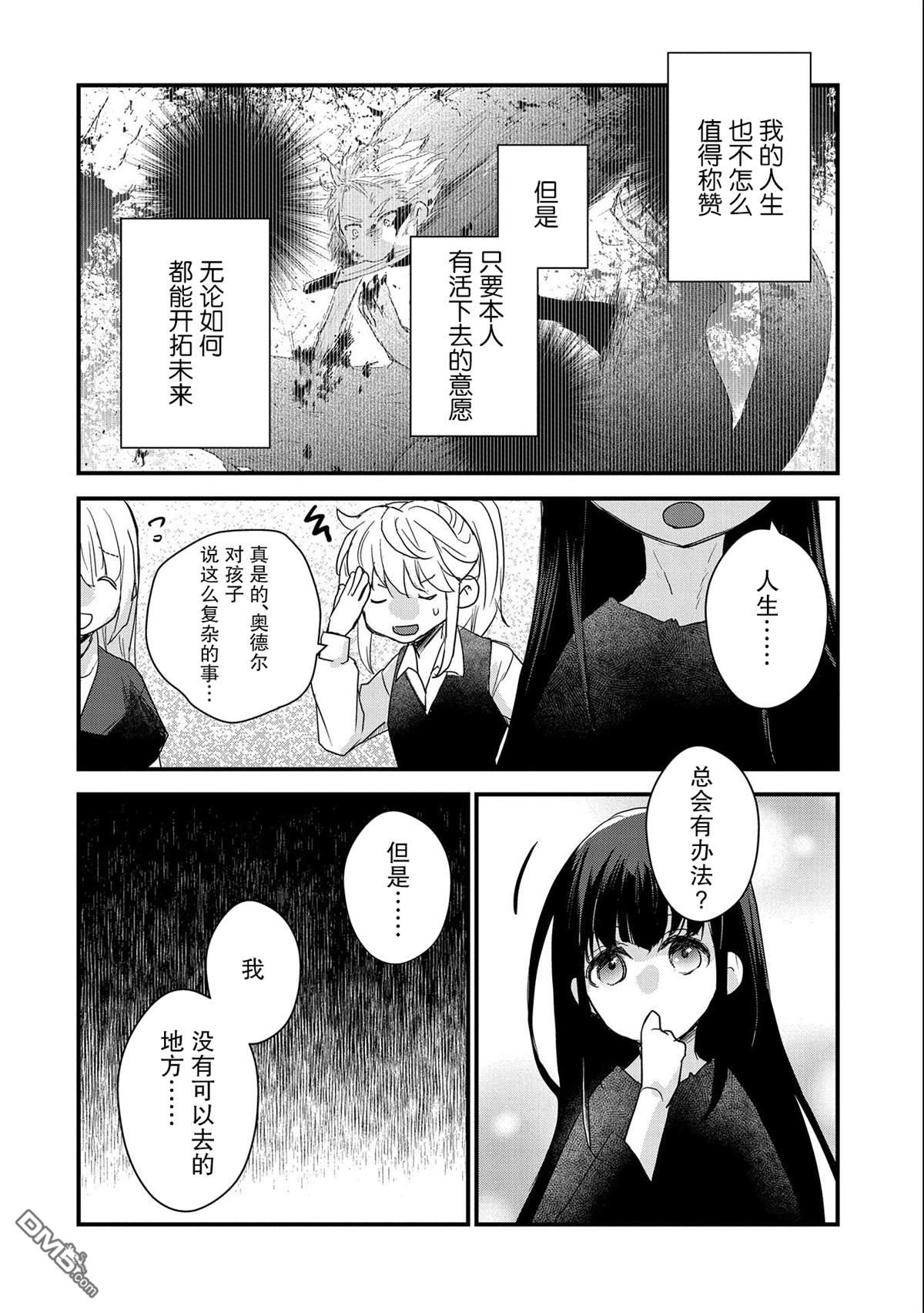战鬼和捡到的女儿悠闲生活 第23话 第24页